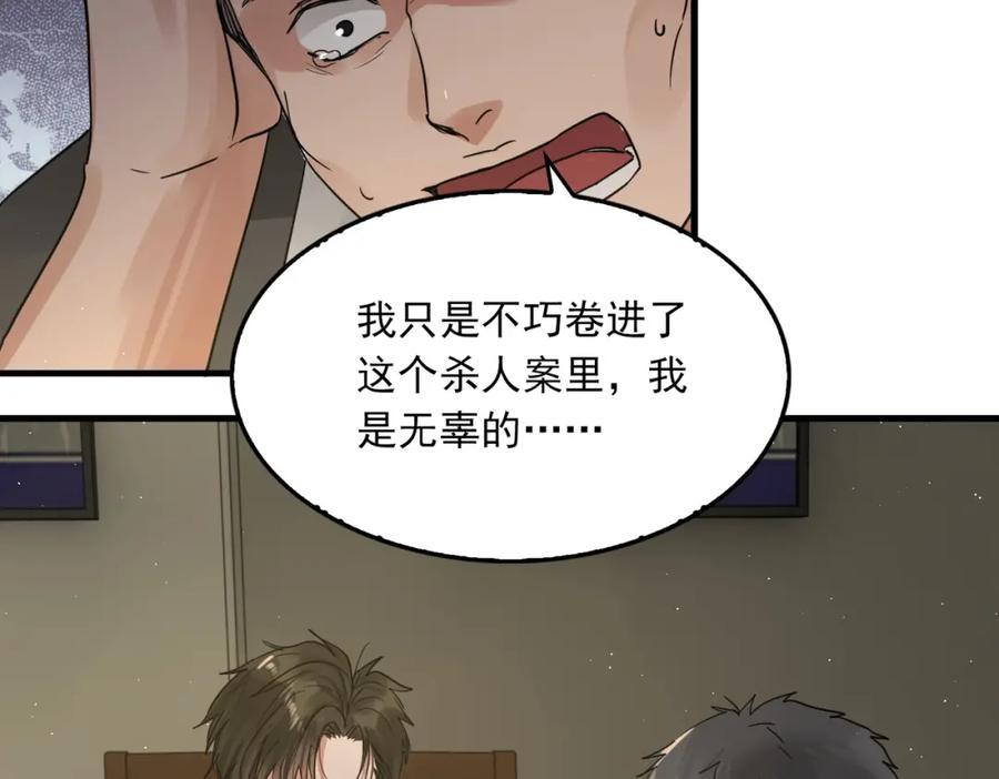《破云2：吞海》第48话 步队的审视 第111页