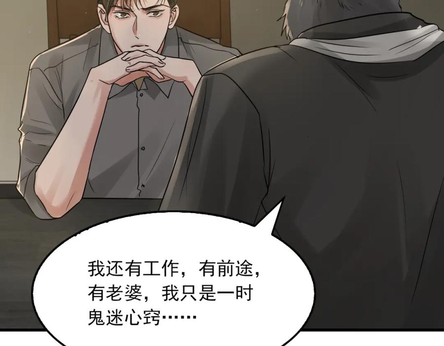 《破云2：吞海》第48话 步队的审视 第112页