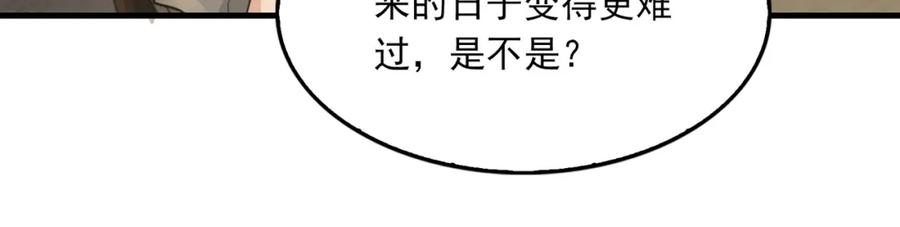 《破云2：吞海》第48话 步队的审视 第64页