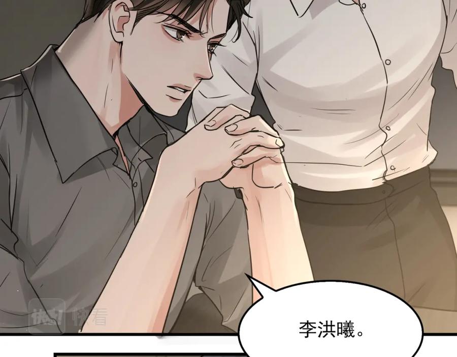 《破云2：吞海》第48话 步队的审视 第115页
