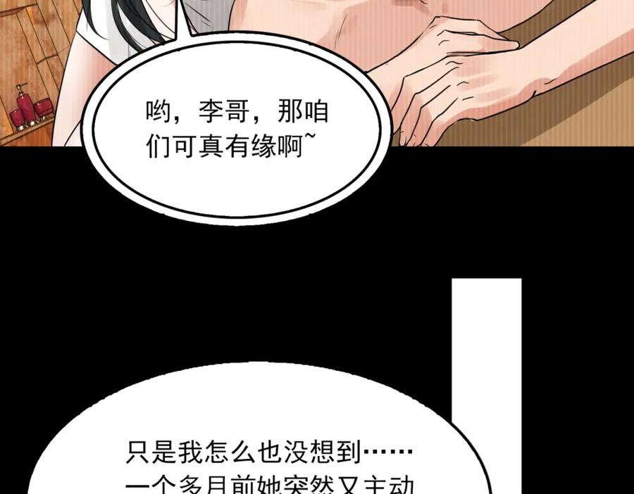 《破云2：吞海》第48话 步队的审视 第82页