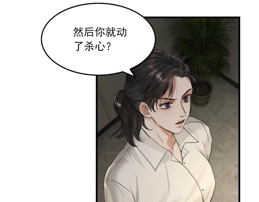 《破云2：吞海》第48话 步队的审视 第94页