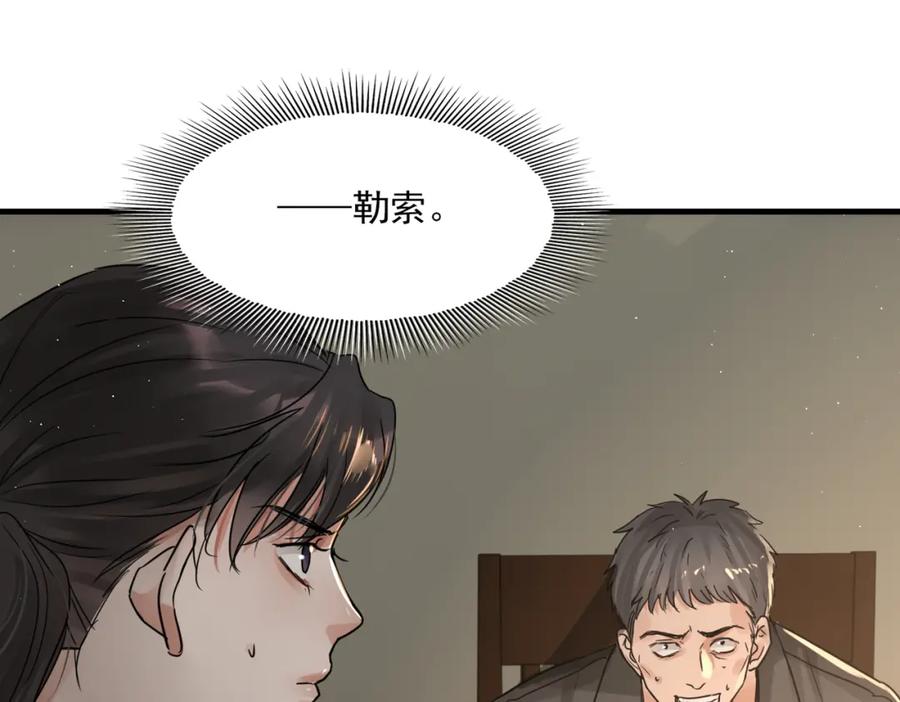 《破云2：吞海》第48话 步队的审视 第70页