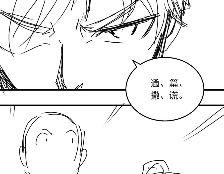 《破云2：吞海》第48话 步队的审视 第124页