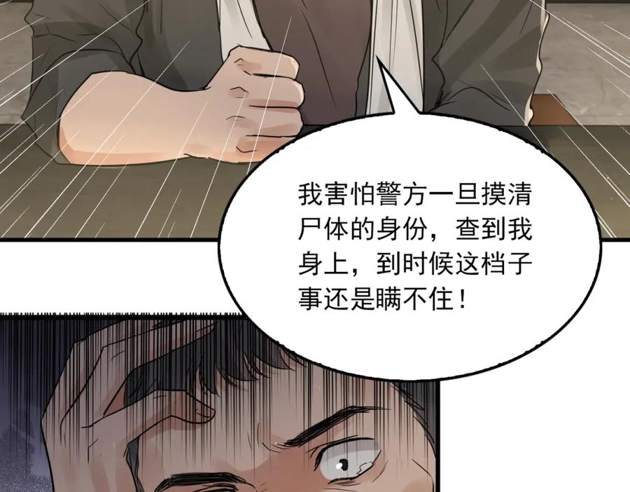 《破云2：吞海》第48话 步队的审视 第110页