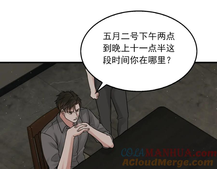《破云2：吞海》第48话 步队的审视 第101页