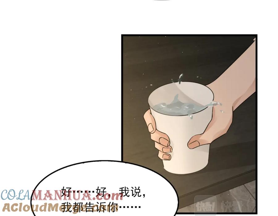 《破云2：吞海》第48话 步队的审视 第65页