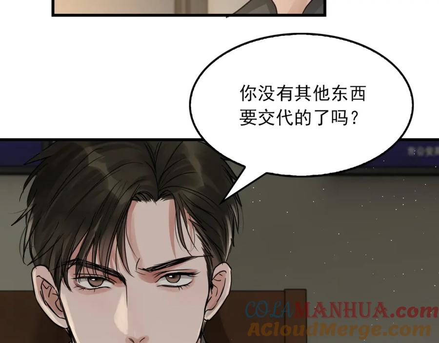《破云2：吞海》第48话 步队的审视 第117页