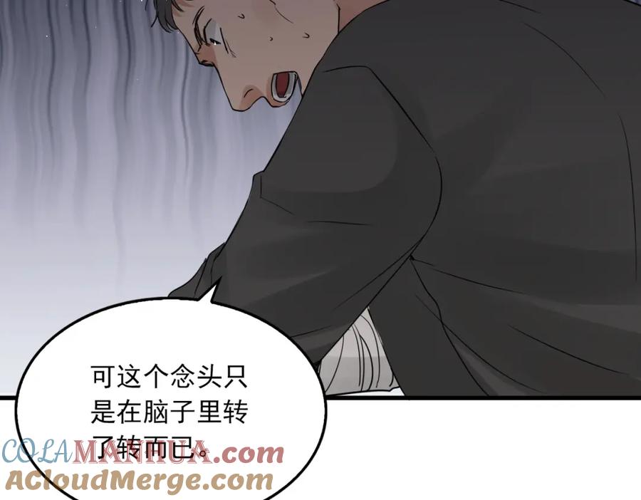 《破云2：吞海》第48话 步队的审视 第105页