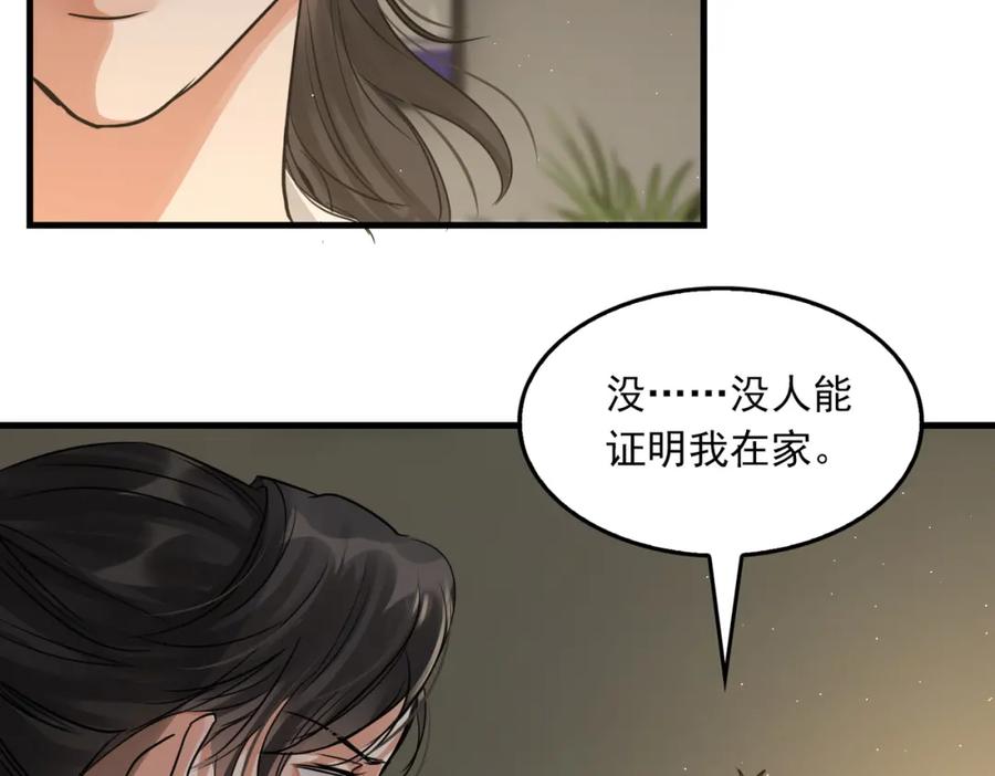 《破云2：吞海》第48话 步队的审视 第16页