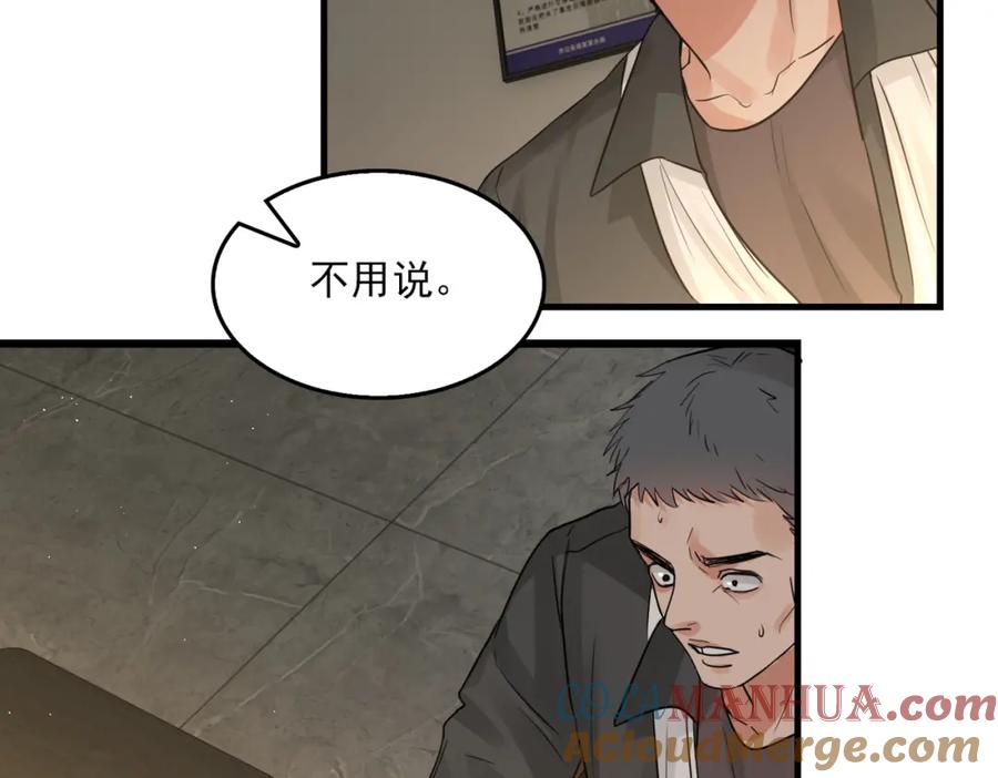 《破云2：吞海》第48话 步队的审视 第37页