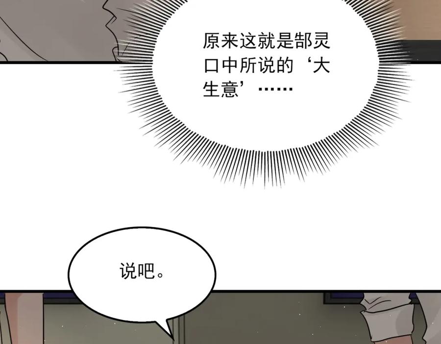 《破云2：吞海》第48话 步队的审视 第72页