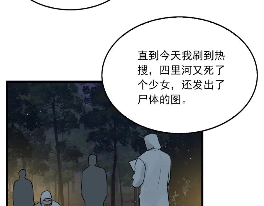 《破云2：吞海》第48话 步队的审视 第106页