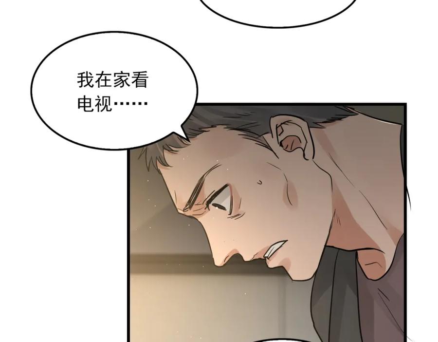 《破云2：吞海》第48话 步队的审视 第14页