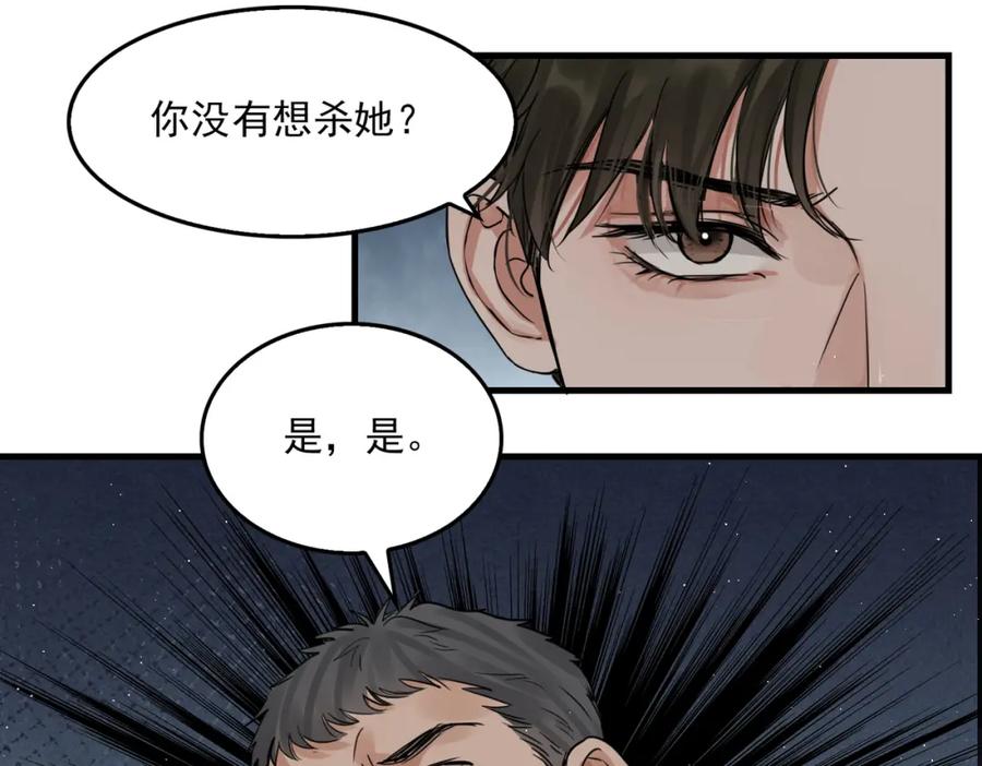 《破云2：吞海》第48话 步队的审视 第68页