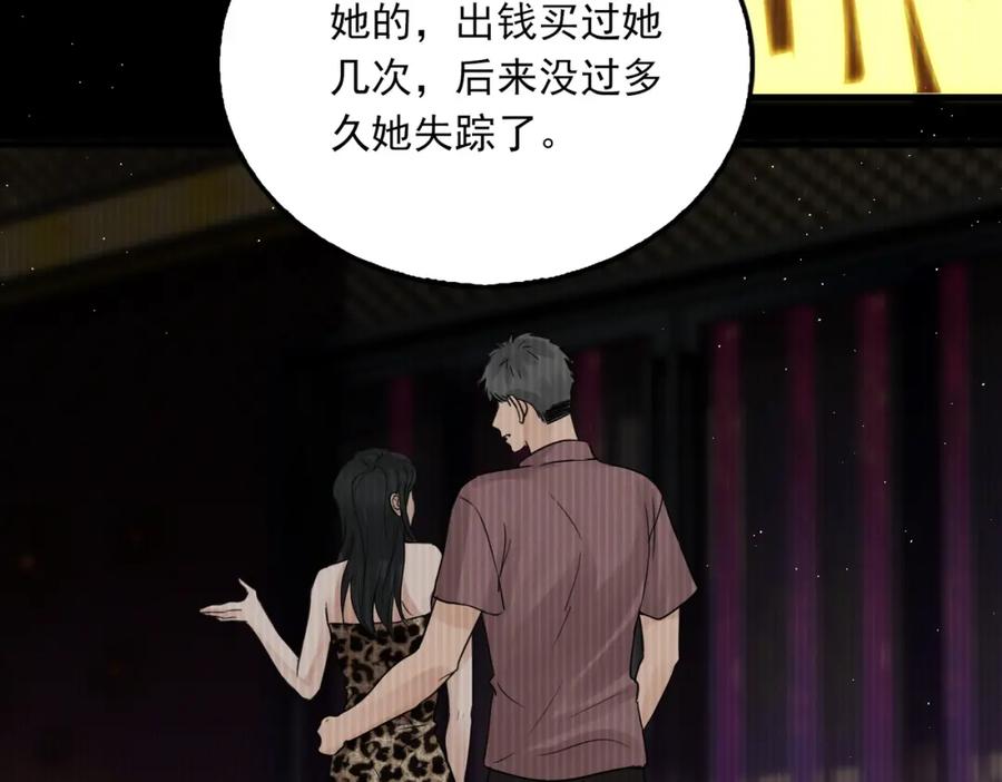 《破云2：吞海》第48话 步队的审视 第78页
