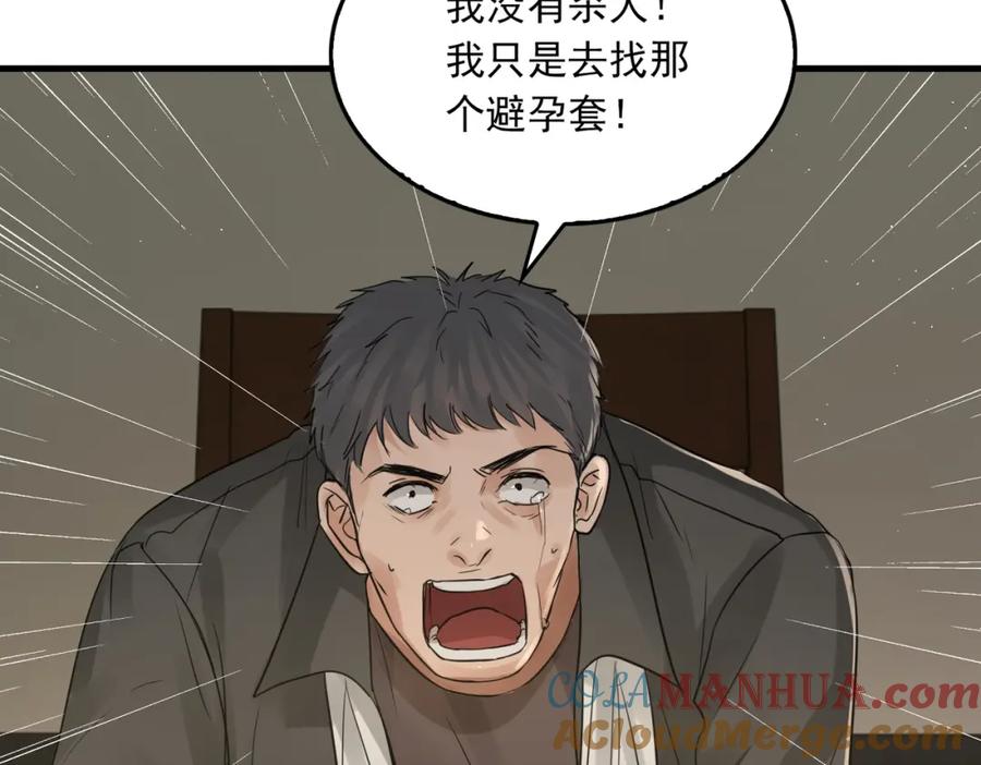 《破云2：吞海》第48话 步队的审视 第109页