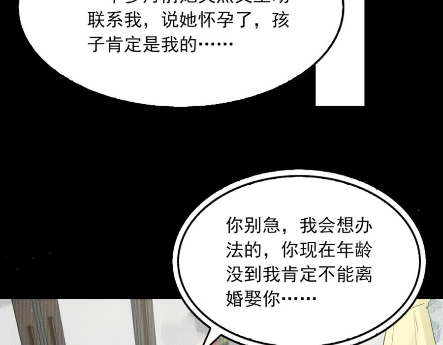 《破云2：吞海》第48话 步队的审视 第83页