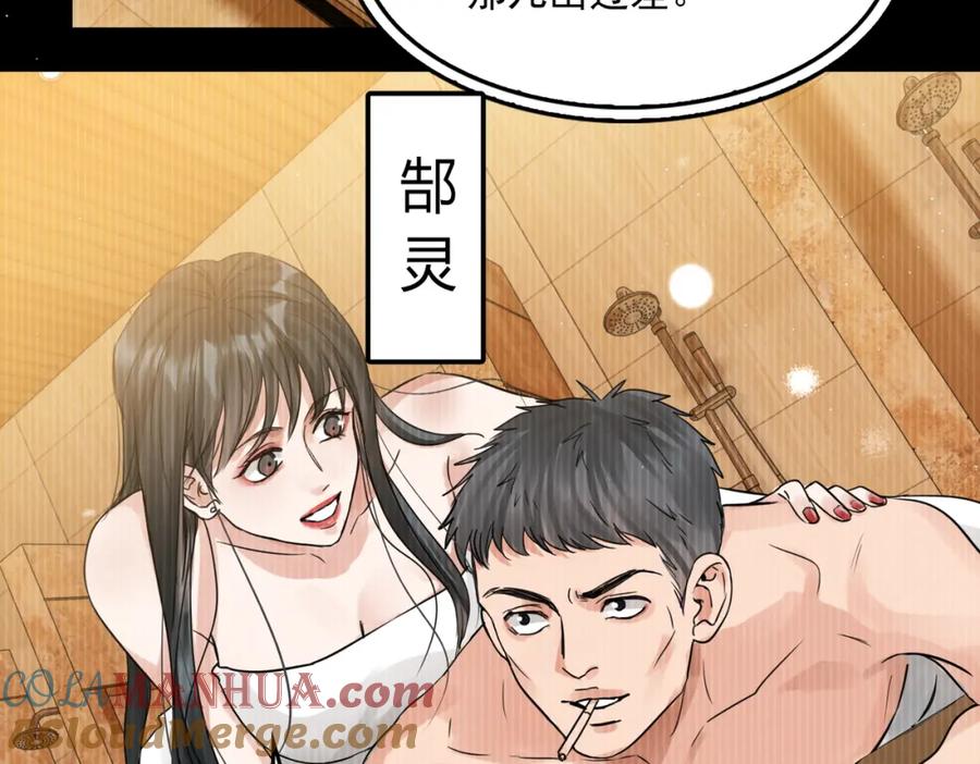 《破云2：吞海》第48话 步队的审视 第81页