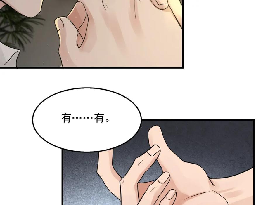 《破云2：吞海》第48话 步队的审视 第98页