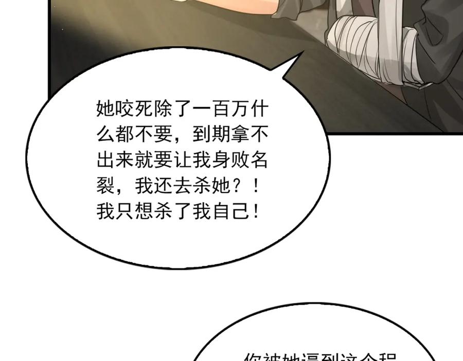 《破云2：吞海》第48话 步队的审视 第96页