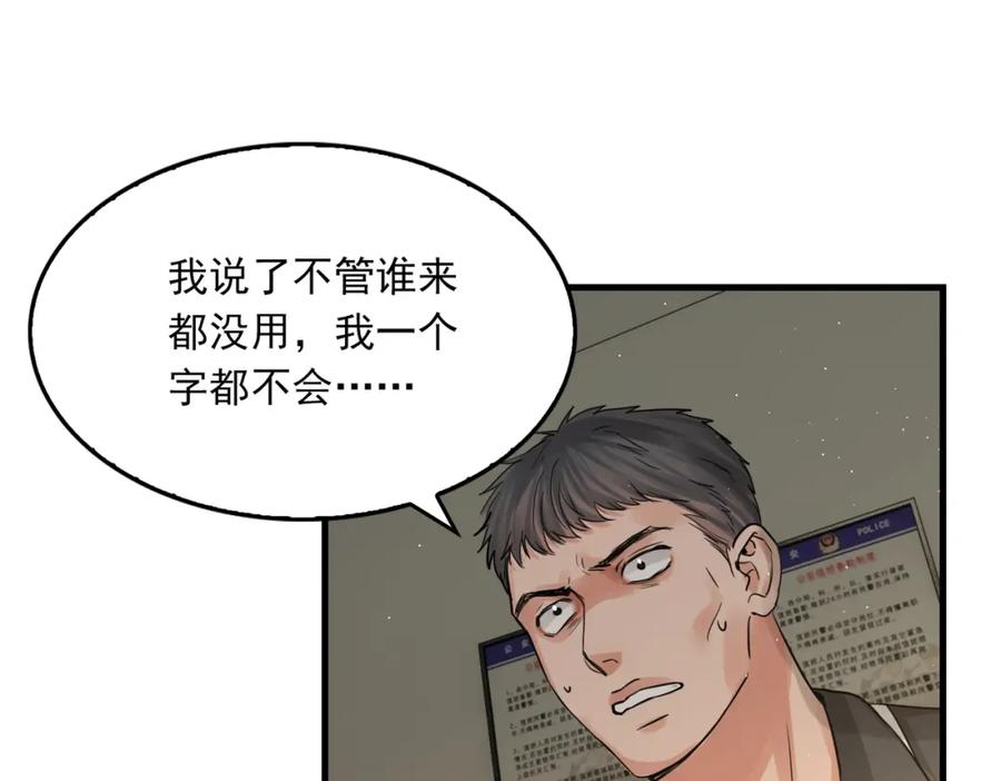 《破云2：吞海》第48话 步队的审视 第36页