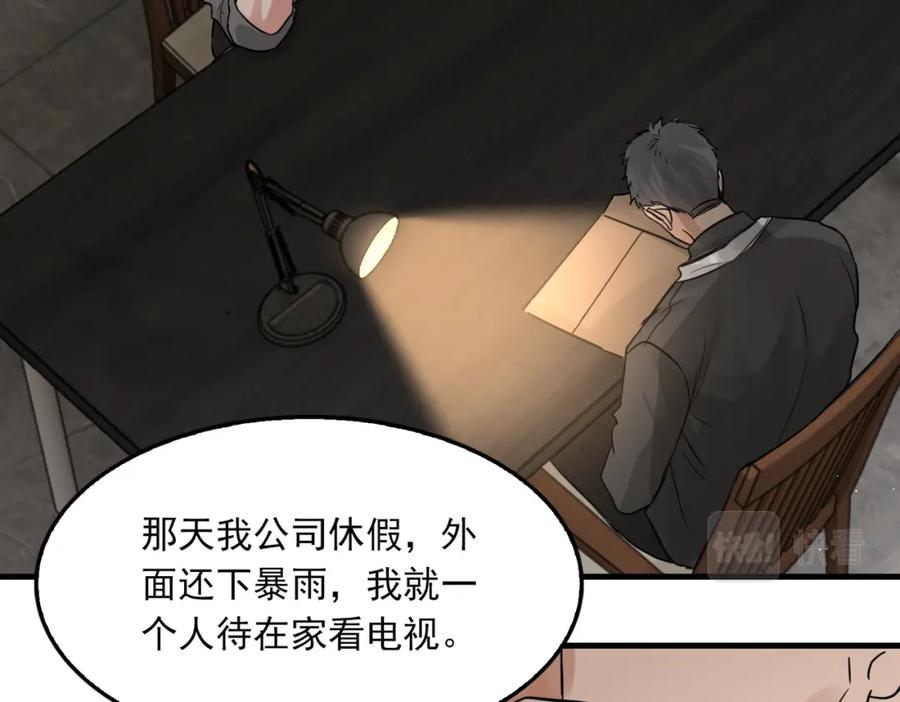 《破云2：吞海》第48话 步队的审视 第102页