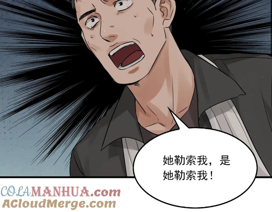 《破云2：吞海》第48话 步队的审视 第69页