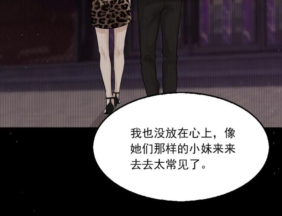 《破云2：吞海》第48话 步队的审视 第79页