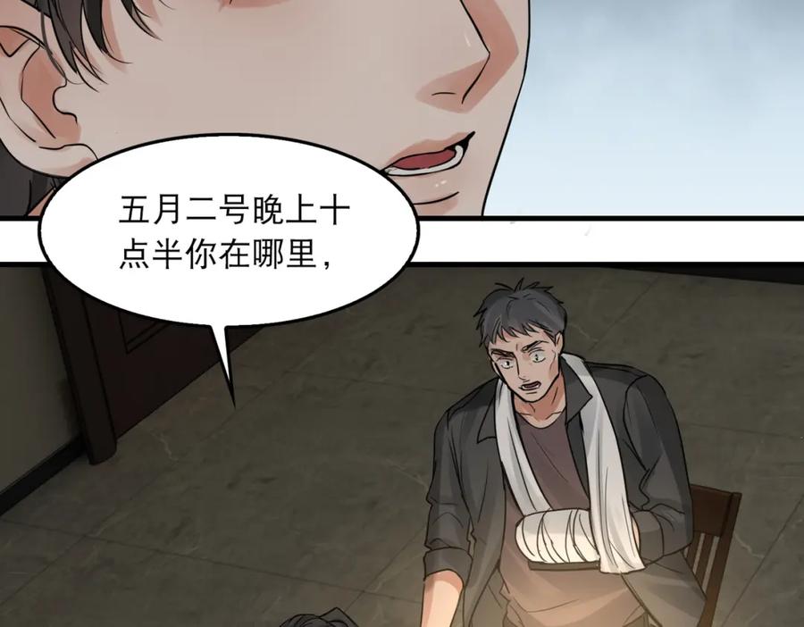 《破云2：吞海》第48话 步队的审视 第2页