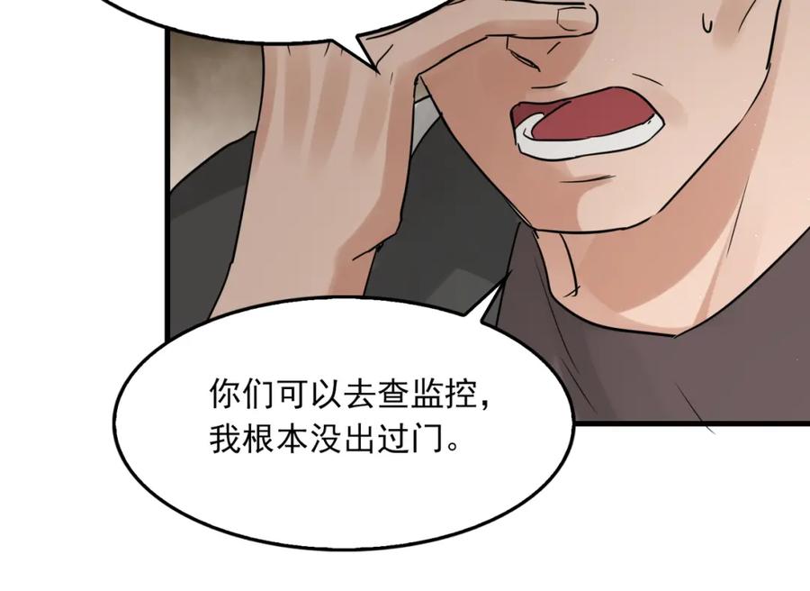 《破云2：吞海》第48话 步队的审视 第103页