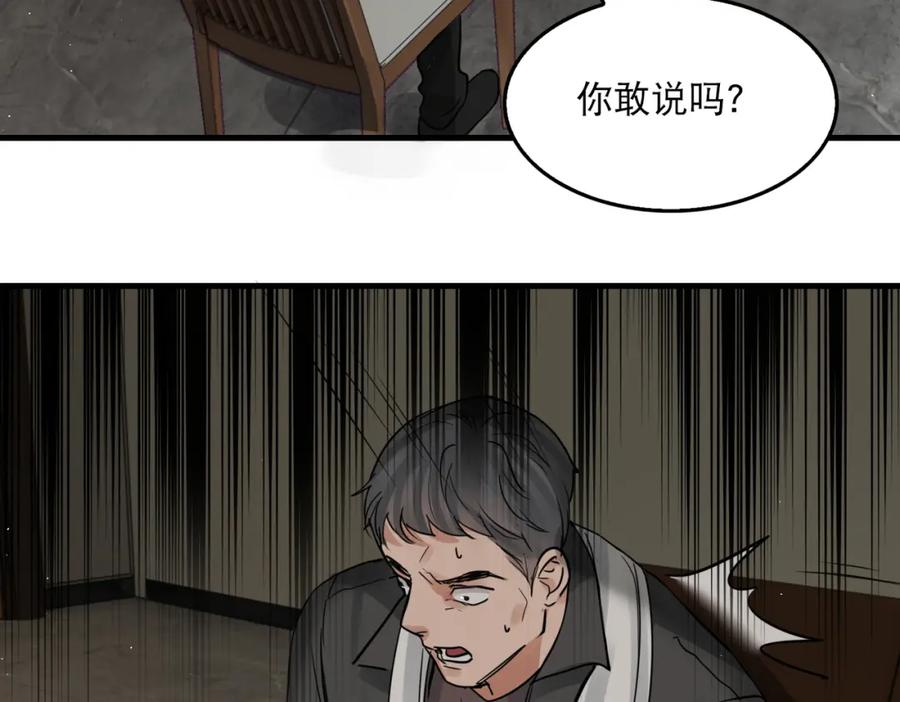 《破云2：吞海》第48话 步队的审视 第4页