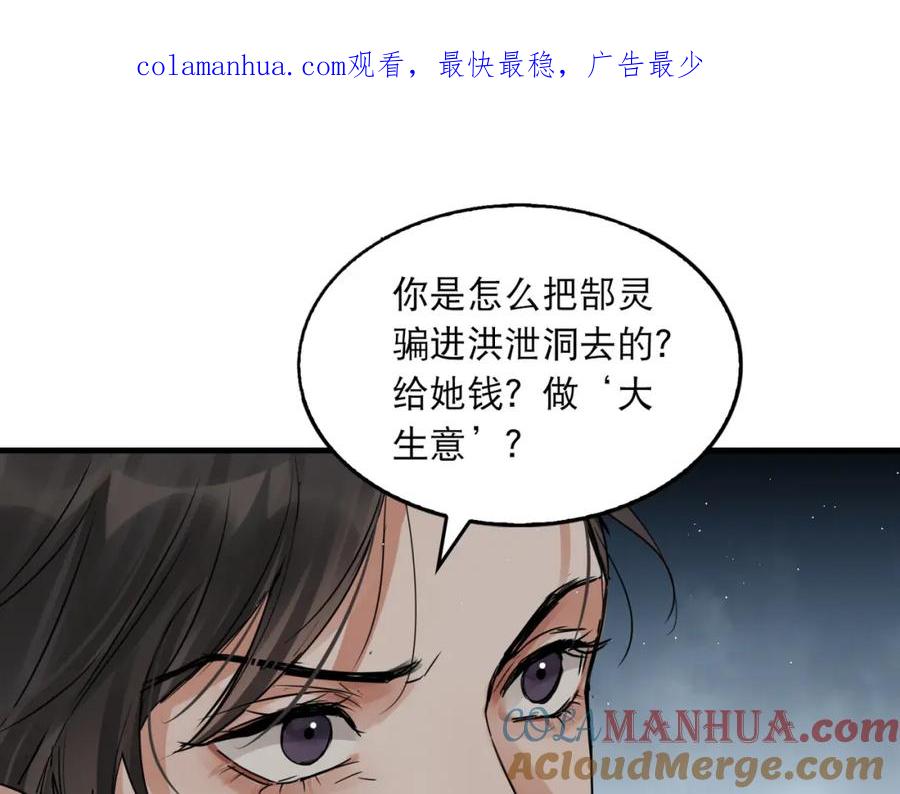 《破云2：吞海》第48话 步队的审视 第1页