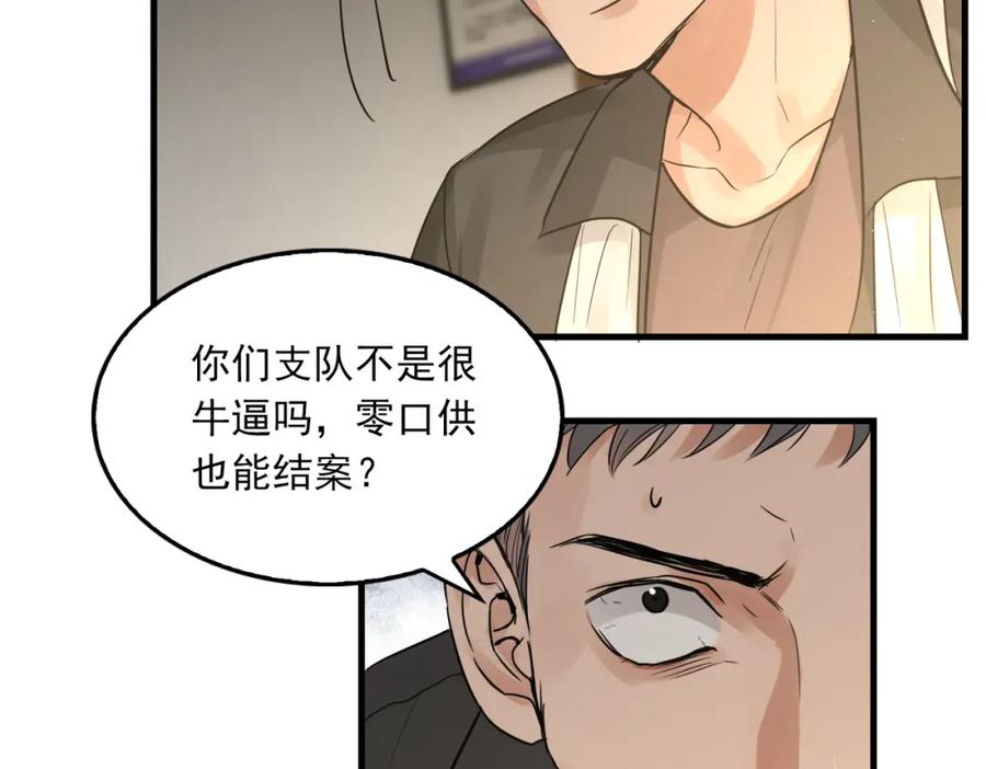 《破云2：吞海》第48话 步队的审视 第19页