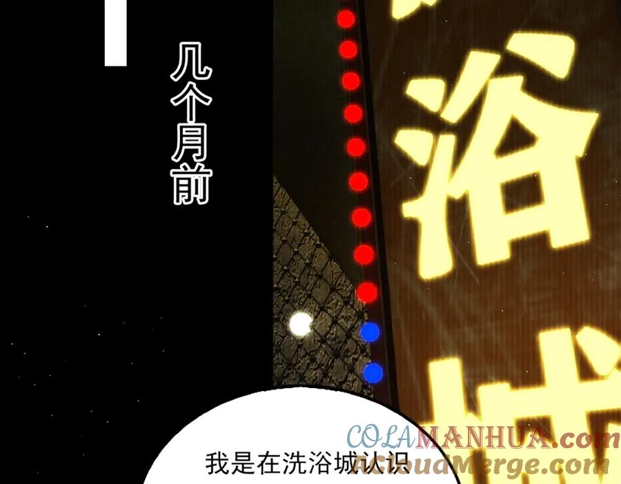 《破云2：吞海》第48话 步队的审视 第77页