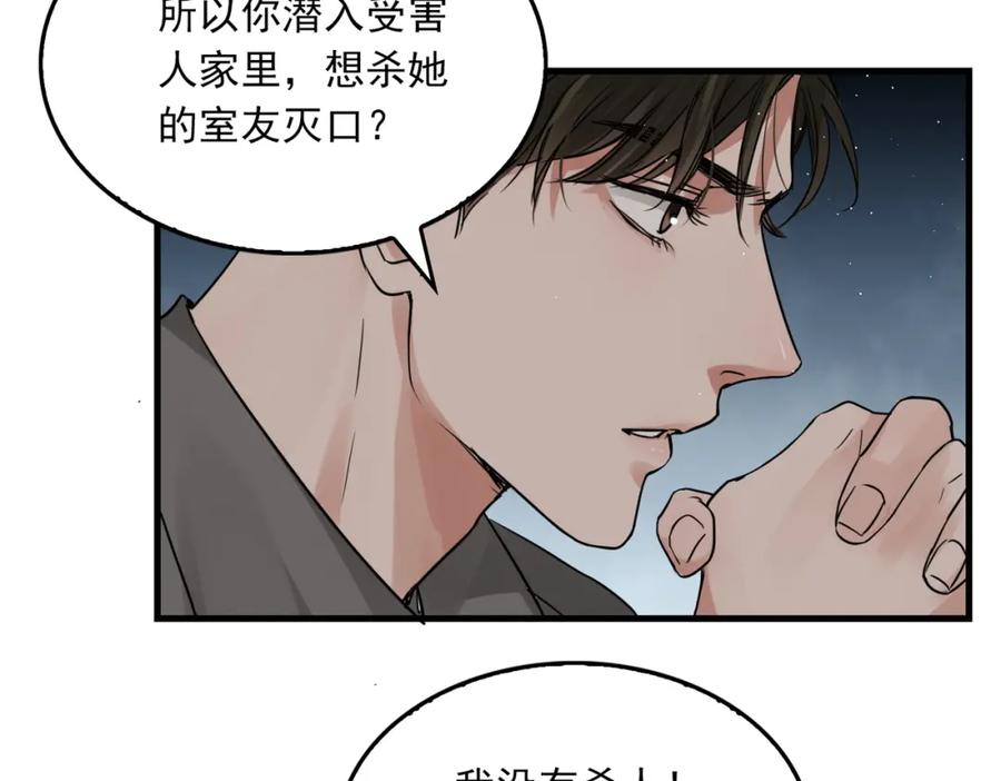 《破云2：吞海》第48话 步队的审视 第108页