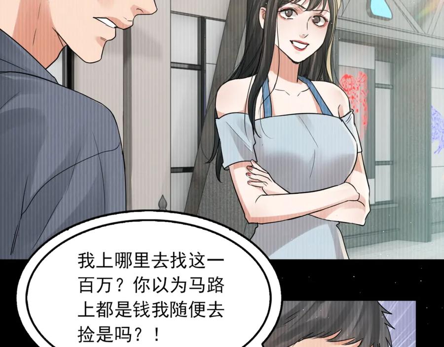 《破云2：吞海》第48话 步队的审视 第86页