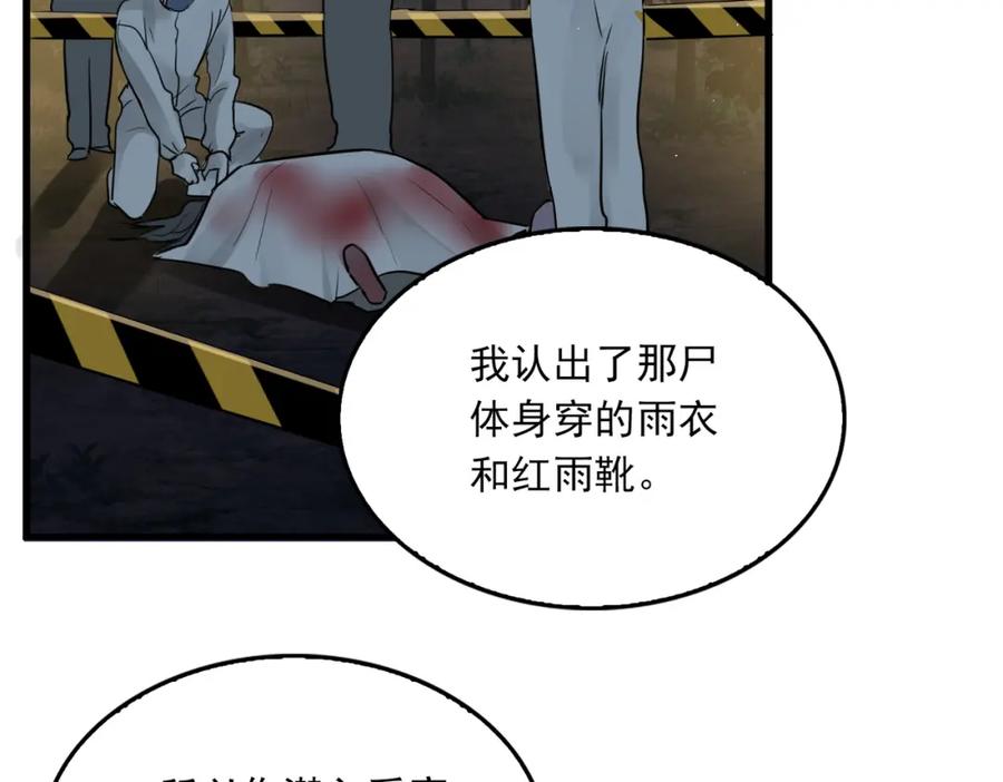 《破云2：吞海》第48话 步队的审视 第107页