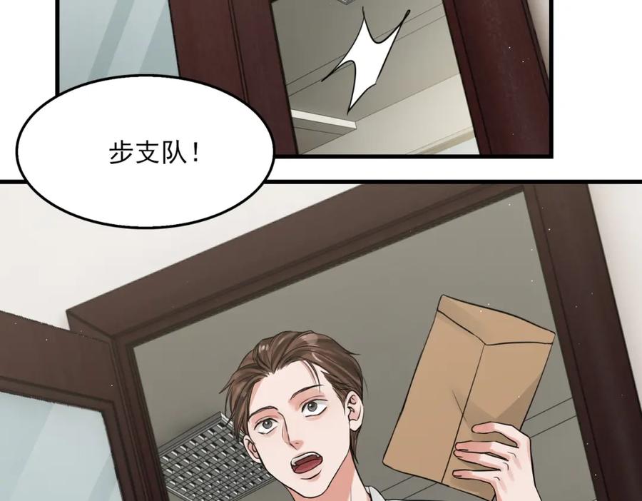 《破云2：吞海》第48话 步队的审视 第28页