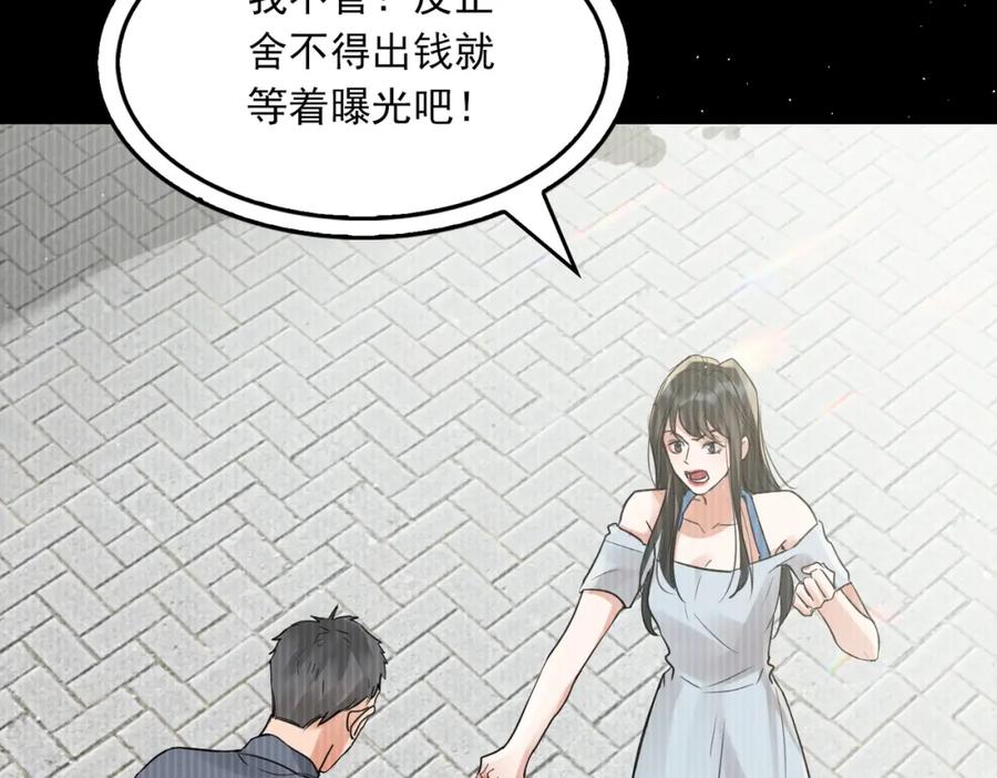 《破云2：吞海》第48话 步队的审视 第88页