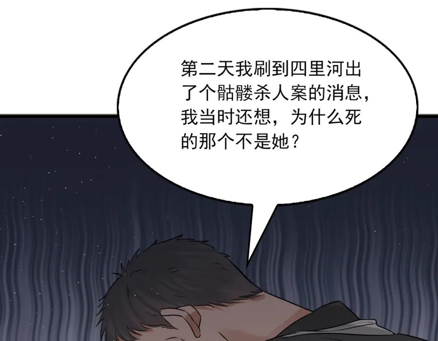 《破云2：吞海》第48话 步队的审视 第104页