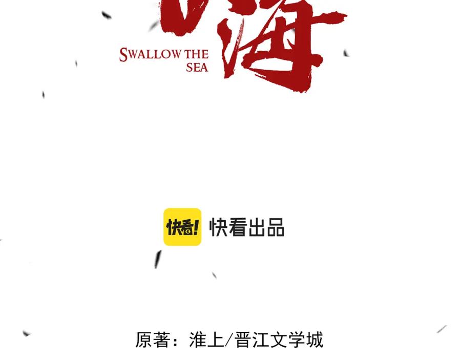 《破云2：吞海》第48话 步队的审视 第10页