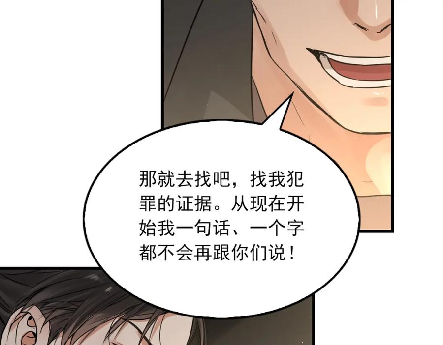 《破云2：吞海》第48话 步队的审视 第20页