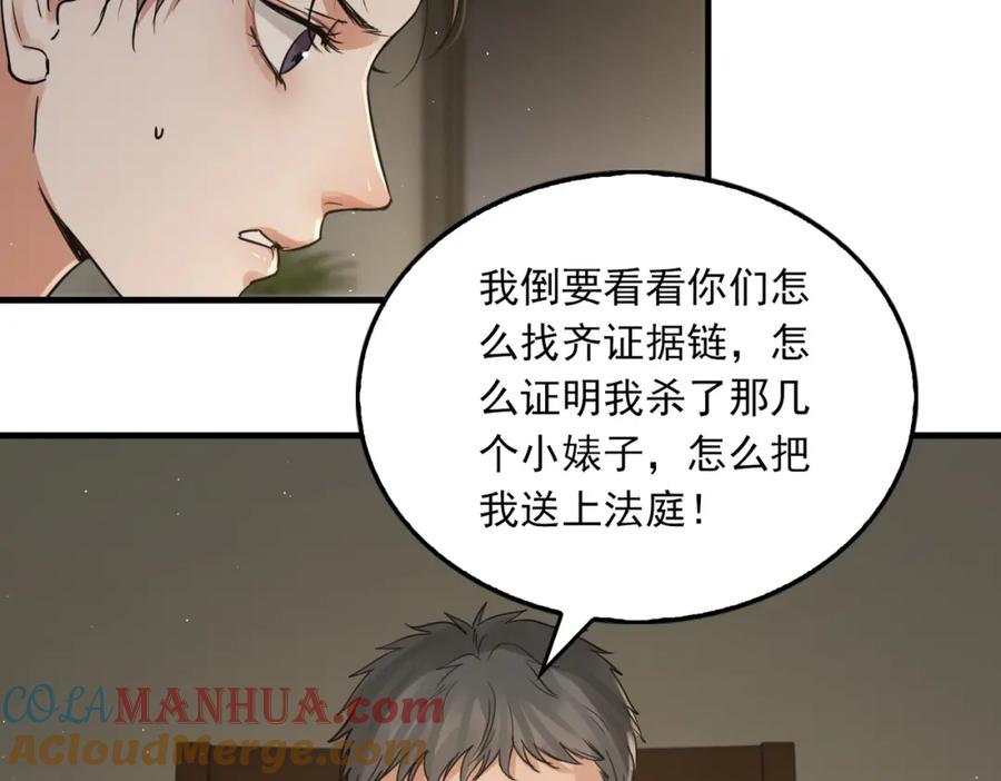 《破云2：吞海》第48话 步队的审视 第21页
