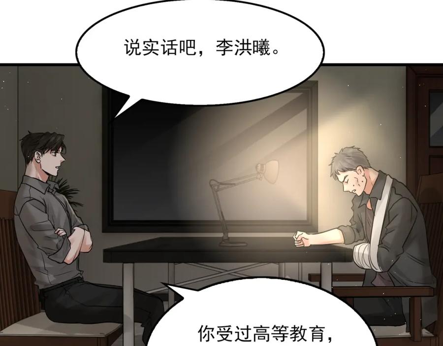 《破云2：吞海》第48话 步队的审视 第60页