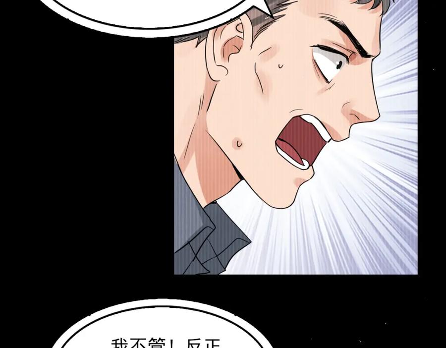 《破云2：吞海》第48话 步队的审视 第87页