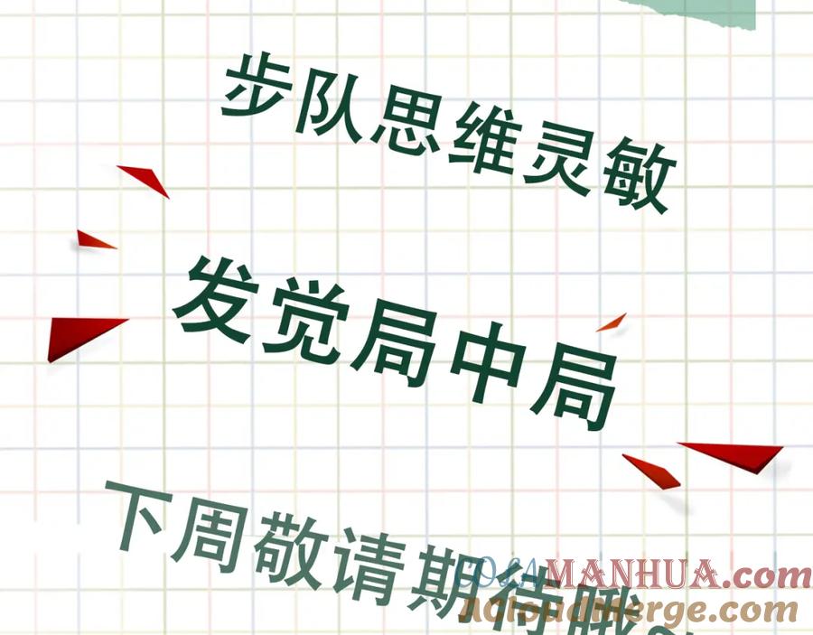 《破云2：吞海》第48话 步队的审视 第121页