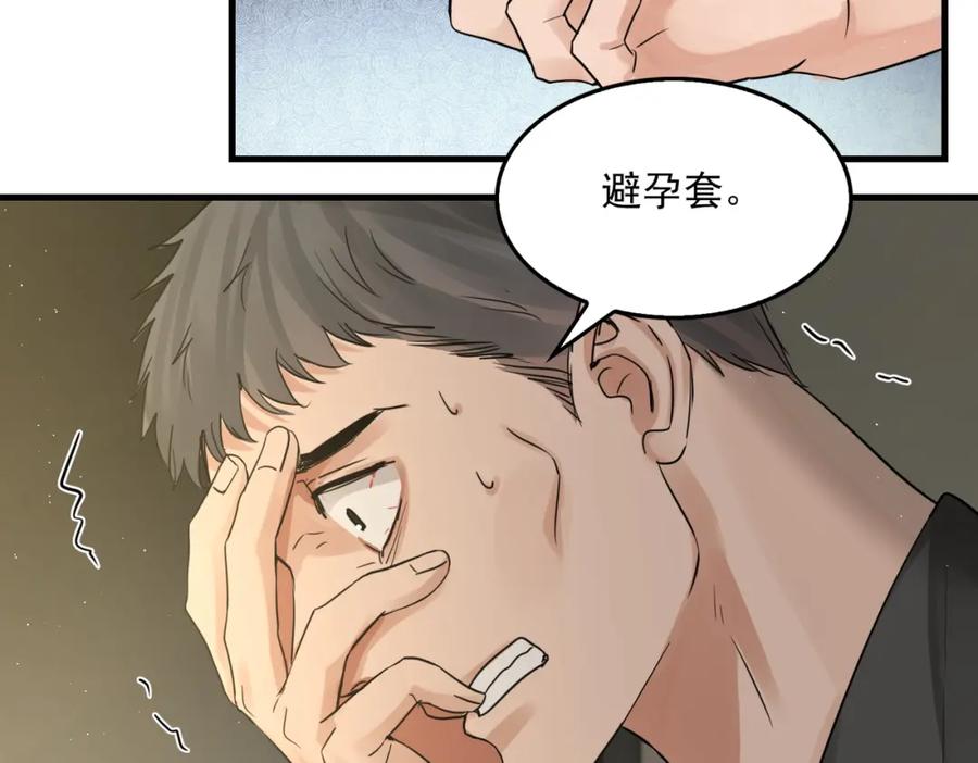 《破云2：吞海》第48话 步队的审视 第99页