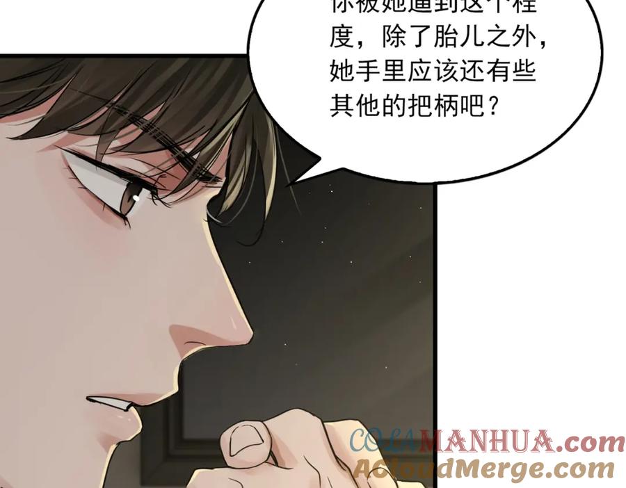 《破云2：吞海》第48话 步队的审视 第97页