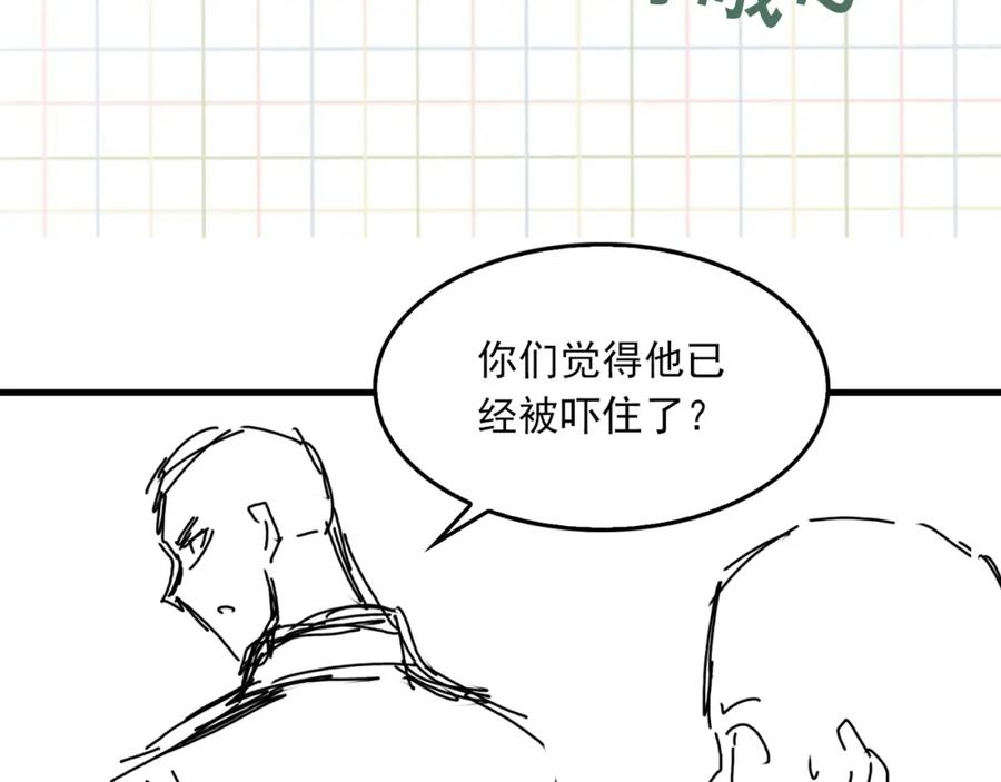 《破云2：吞海》第48话 步队的审视 第122页